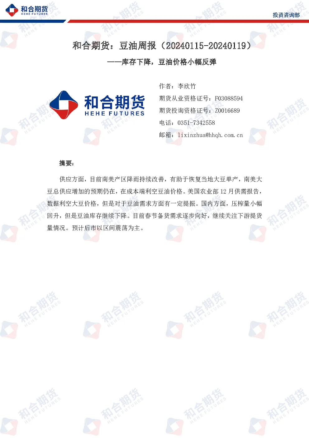 报告封面