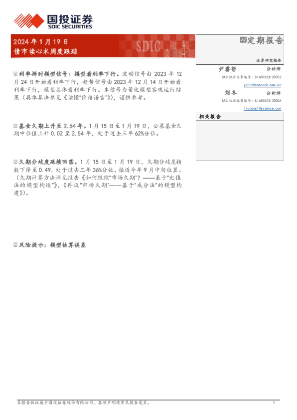 债市读心术周度跟踪