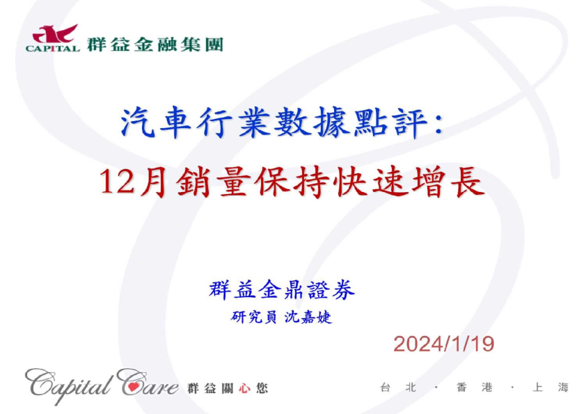 汽车行业数据点评：12月销量保持快速增长
