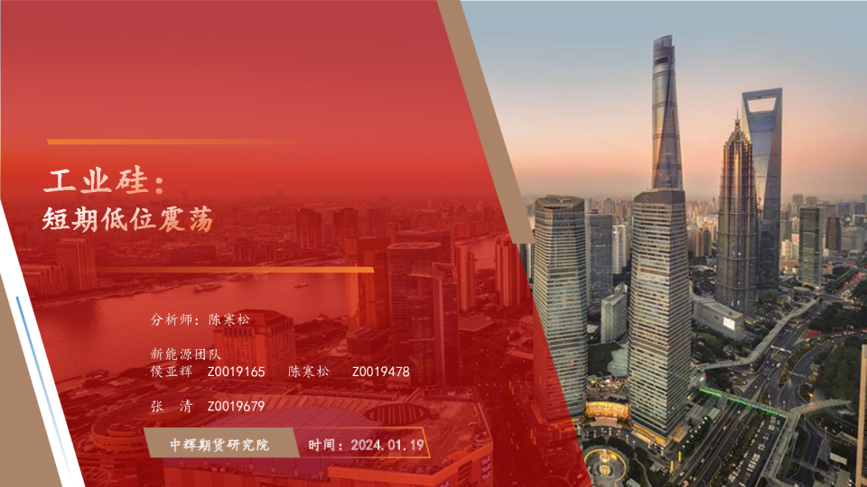 工业硅：短期低位震荡