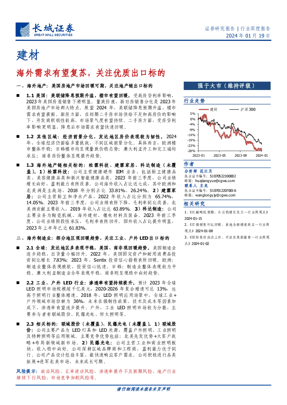 建材行业：海外需求有望复苏，关注优质出口标的
