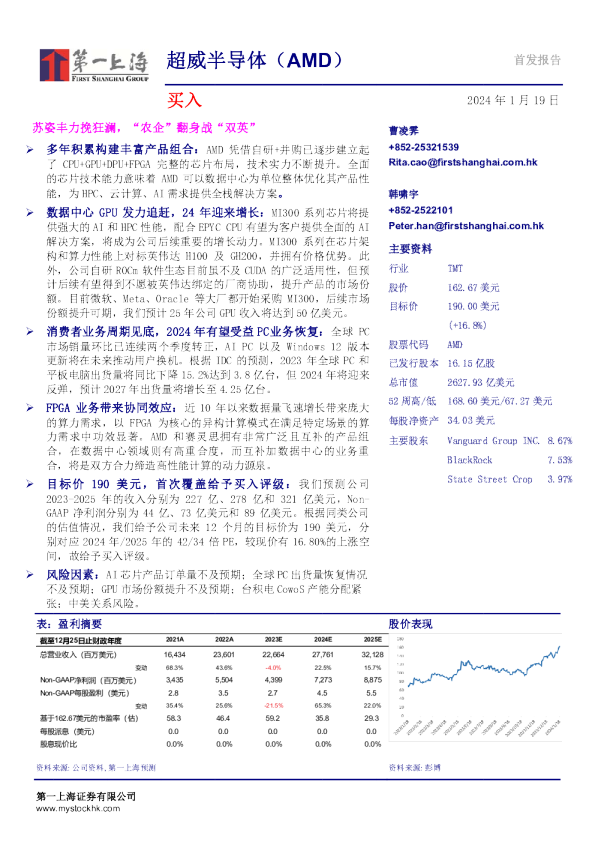 苏姿丰力挽狂澜，“农企”翻身战“双英”
