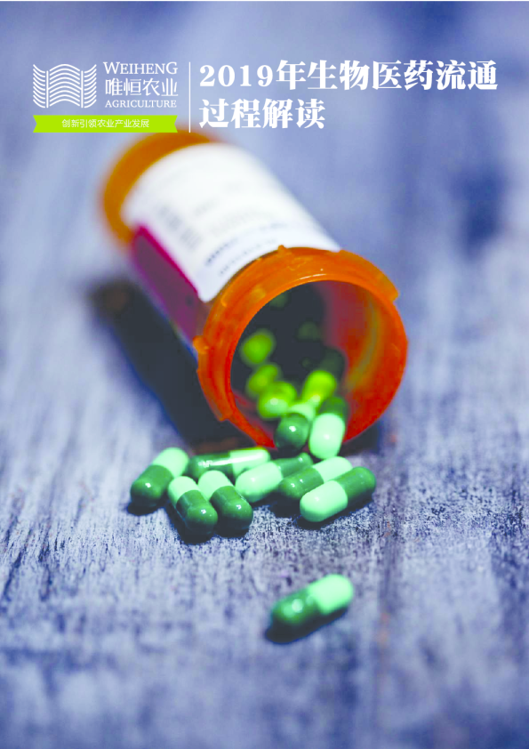 2019年生物医药流通过程解读