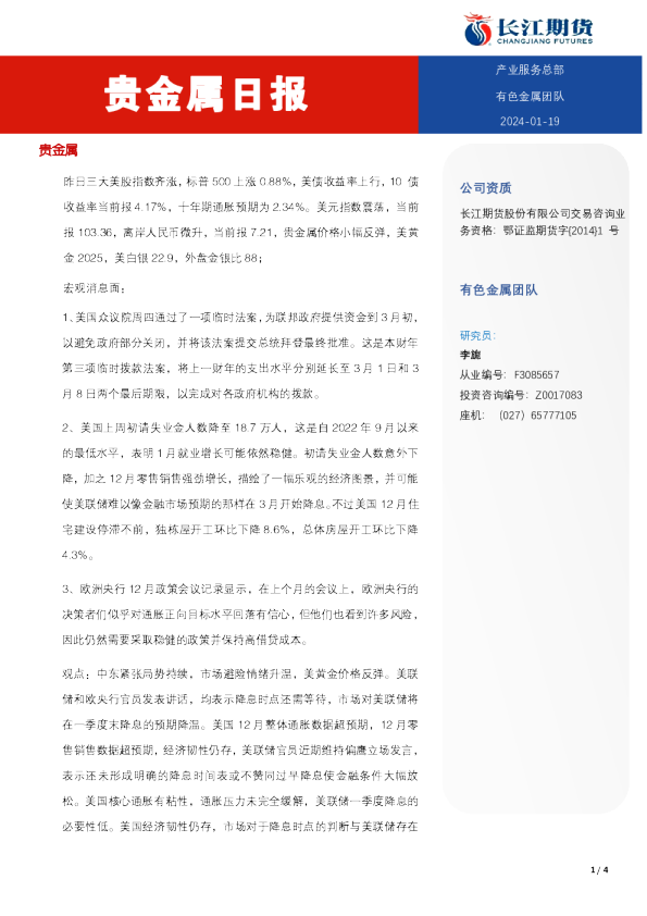 贵金属日报