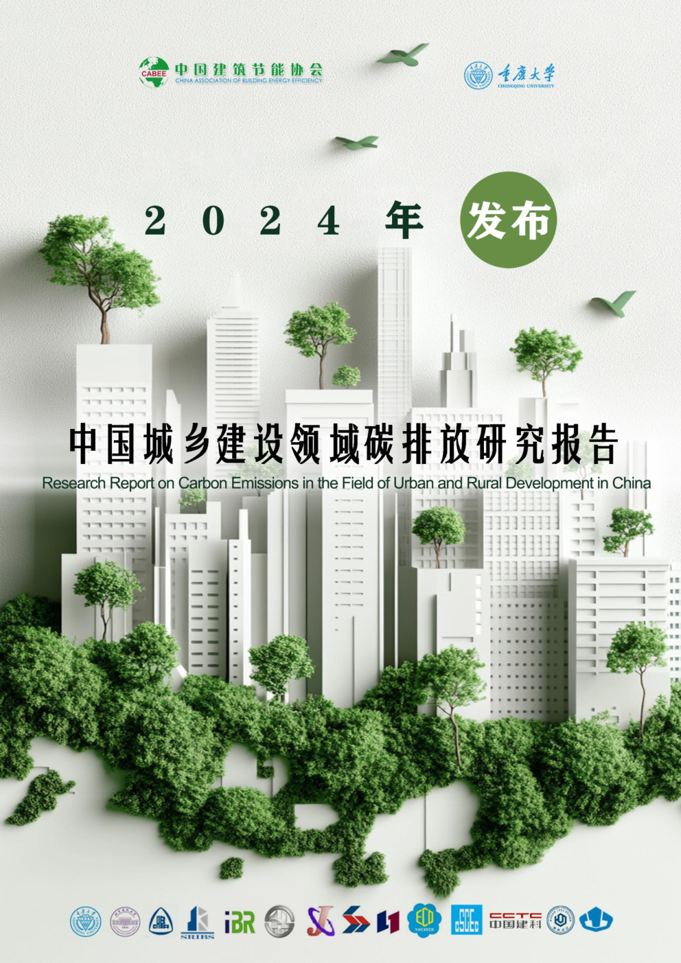 城市集中供热碳排放强度