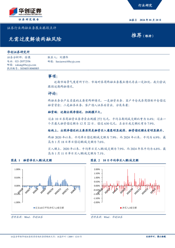 证券行业两融业务展业跟踪点评：无需过度解读两融风险
