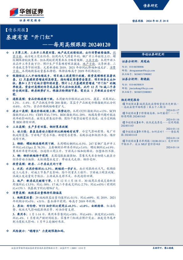 【债券周报】每周高频跟踪：基建有望“开门红”