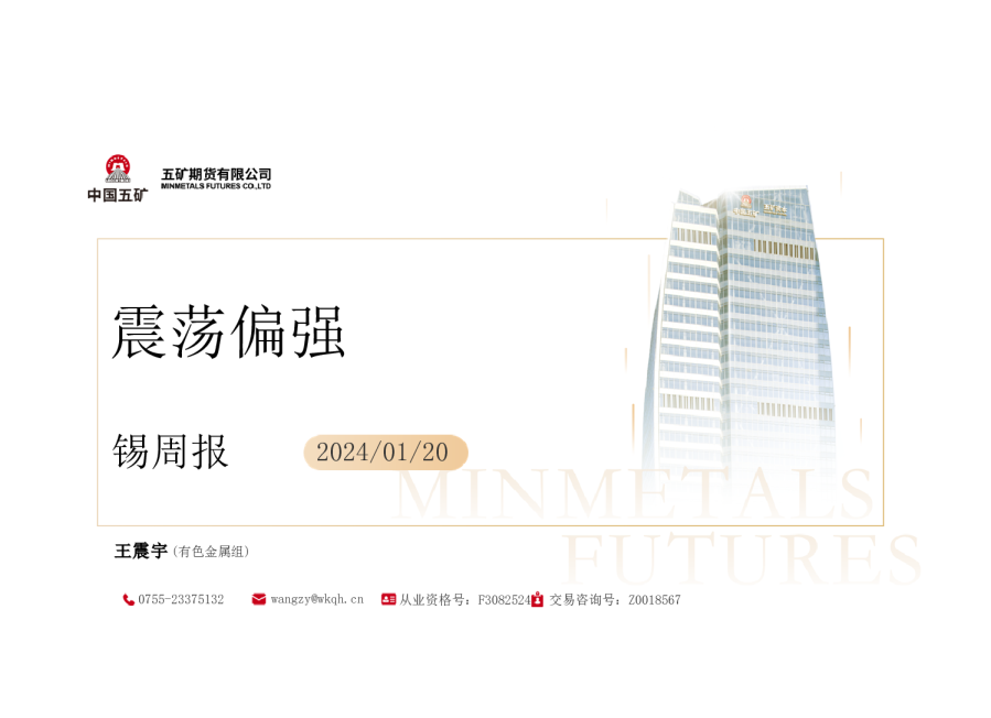 锡周报：震荡偏强