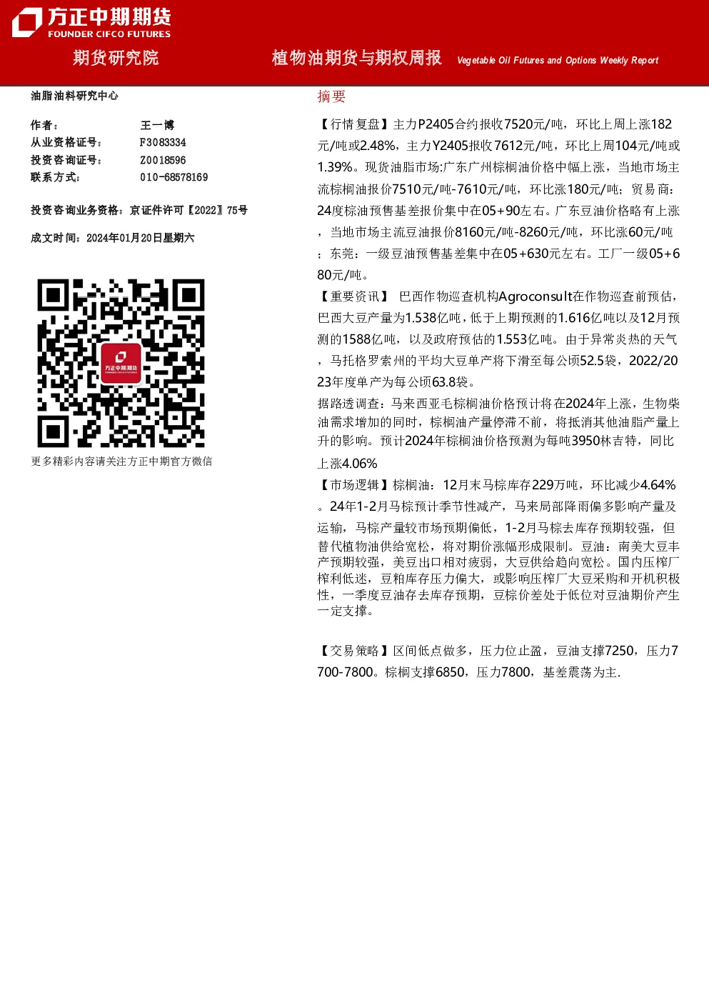 植物油期货与期权周报