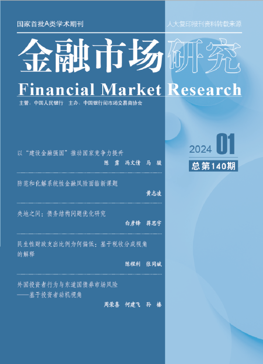 金融市场研究140期（24.01）