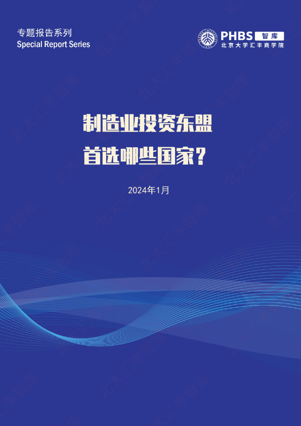 制造业投资东盟首选哪些国家？