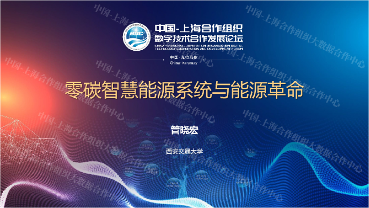 零碳智慧能源系统与能源革命