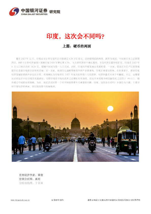 上篇：硬币的两面：印度，这次会不同吗？