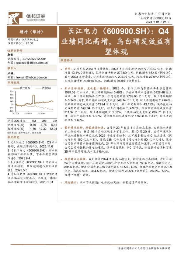 Q4业绩同比高增，乌白增发效益有望体现