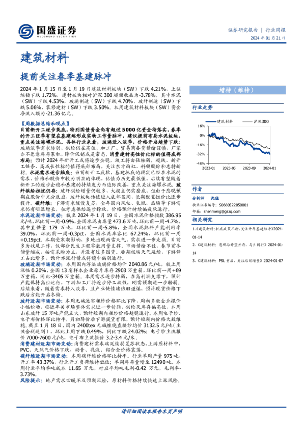 建筑材料行业周报：提前关注春季基建脉冲
