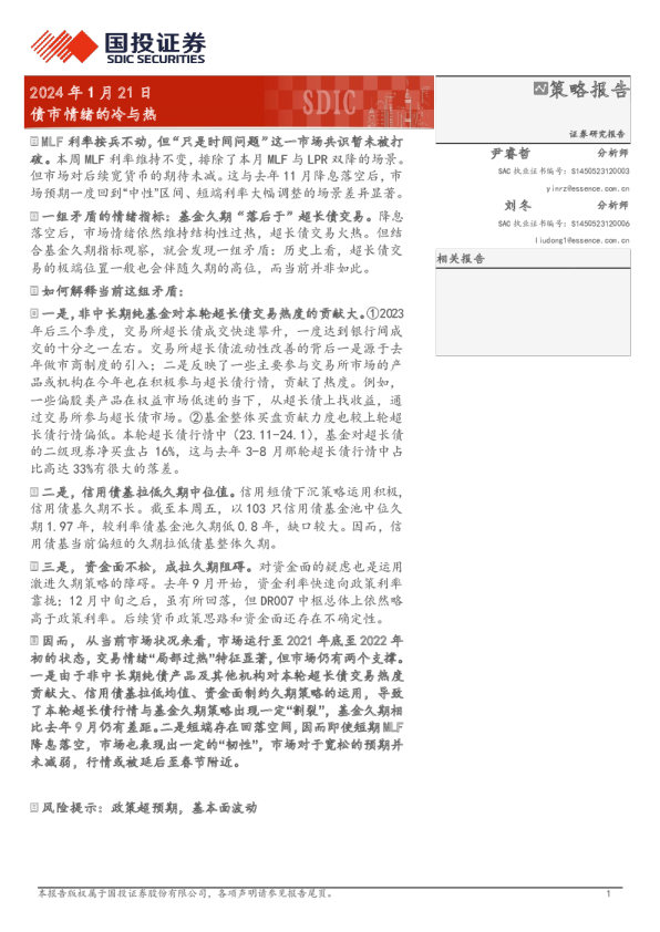 债市情绪的冷与热