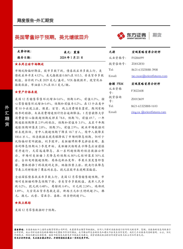 美国零售好于预期，美元继续回升