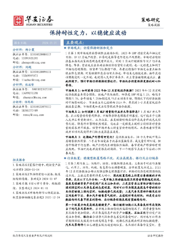 保持耐性定力，以稳健应波动
