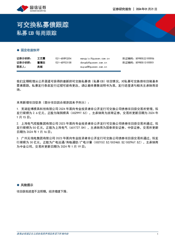 私募EB每周跟踪：可交换私募债跟踪