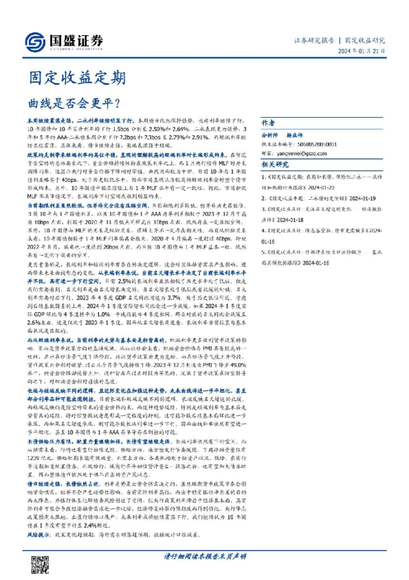 曲线是否会更平？