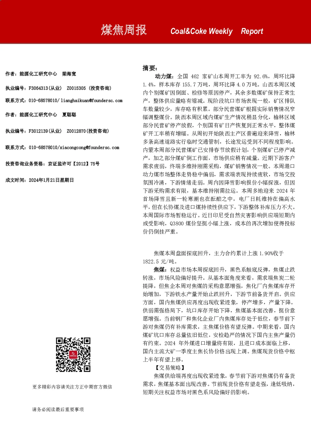 煤焦周报