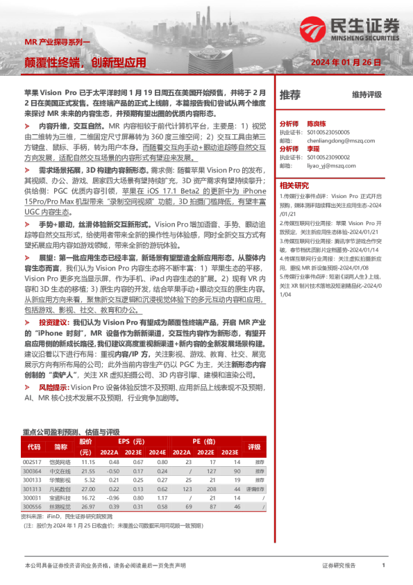 MR产业探寺系列一：颠覆性终端，创新型应用