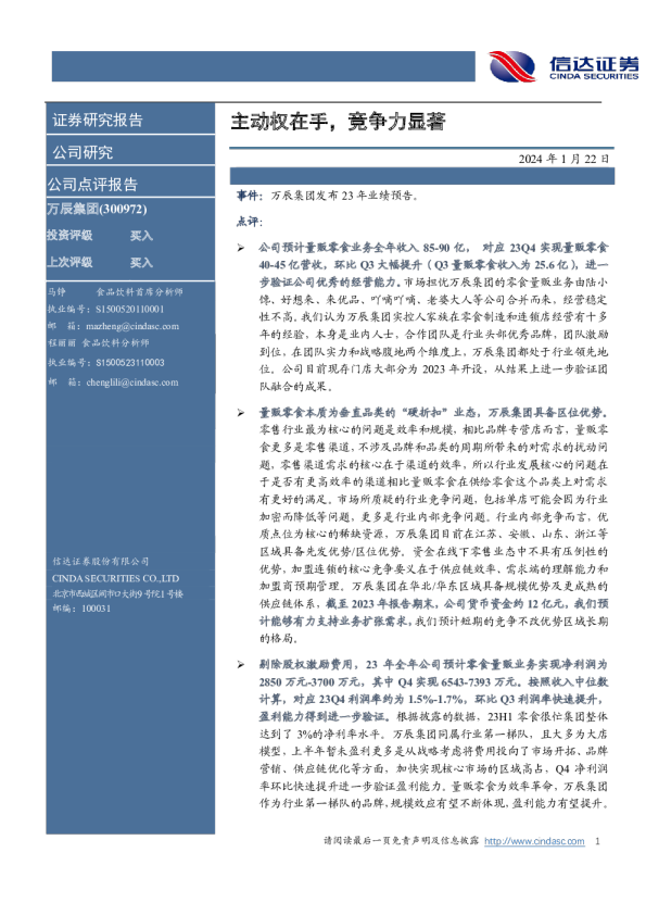 主动权在手，竞争力显著