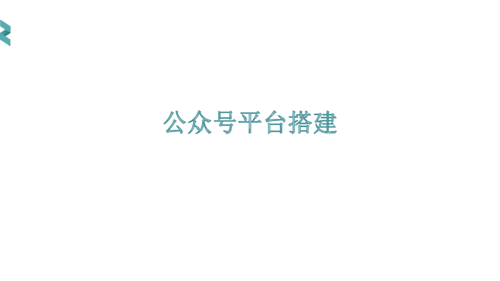 深业东莞微信运营铺排策划案