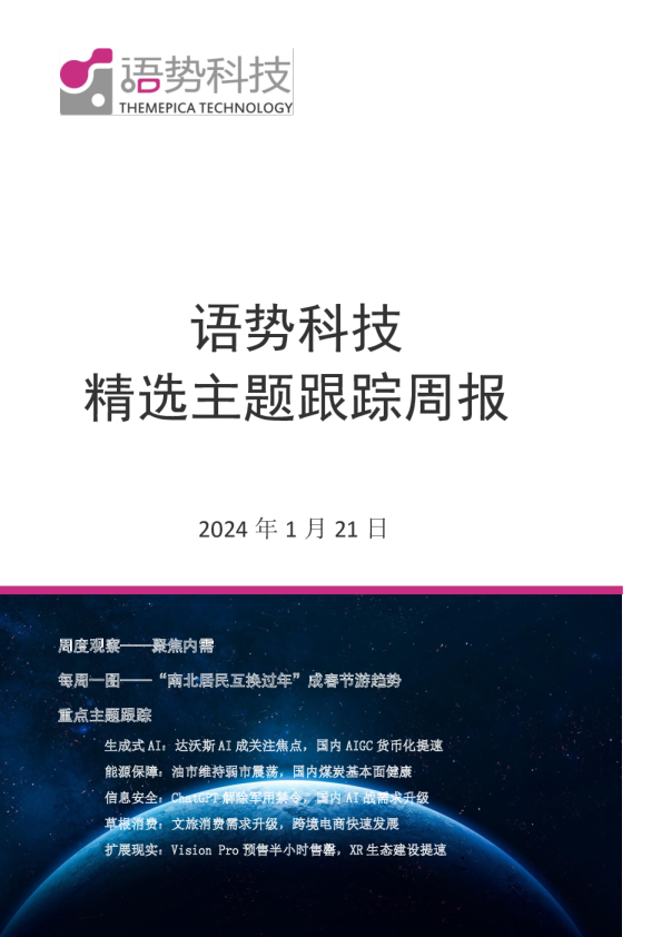 精选主题跟踪周报