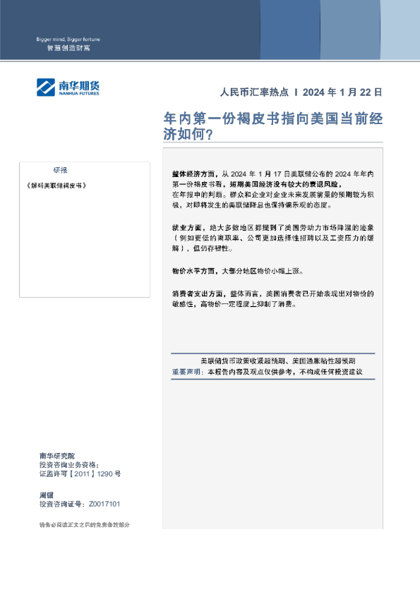 年内第一份褐皮书指向美国当前经济如何？