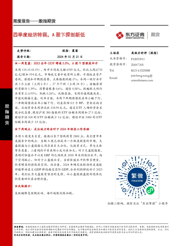 四季度经济转弱，A股下探创新低