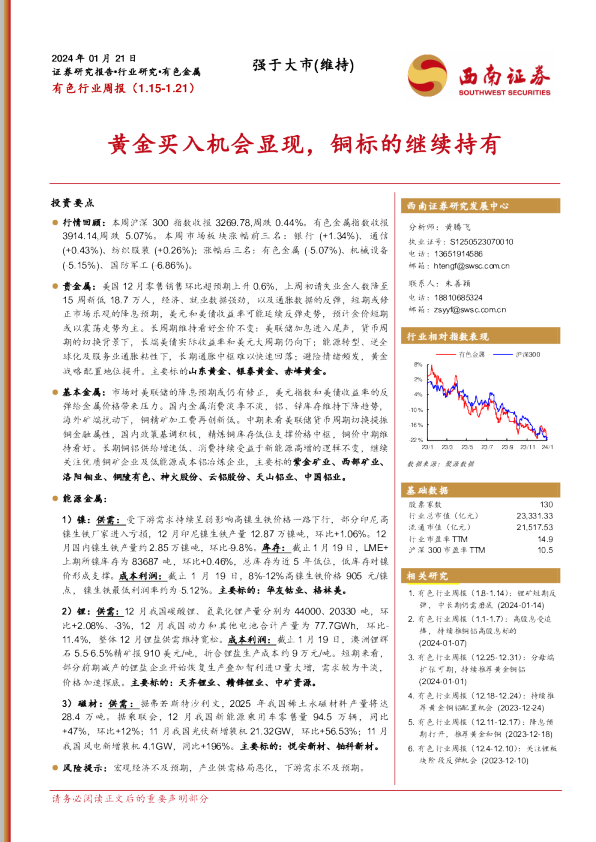 黄金买入机会显现，铜标的继续持有