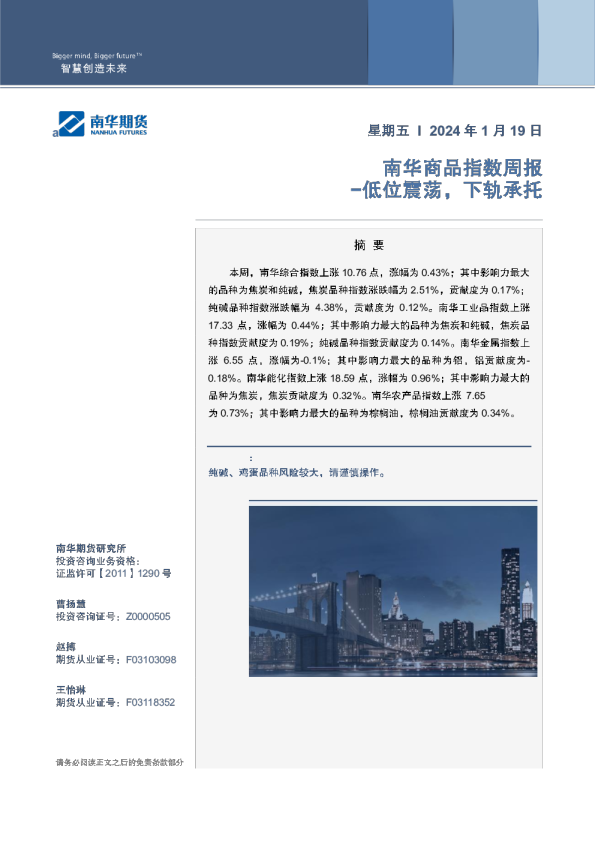 南华商品指数周报：低位震荡，下轨承托