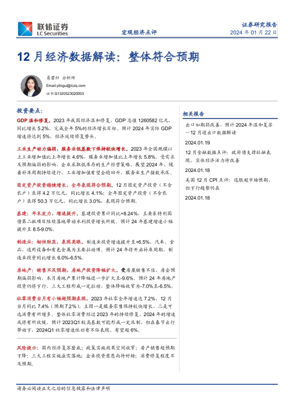 12月经济数据解读：整体符合预期