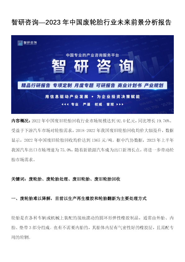 2023年中国废轮胎行业未来前景分析报告