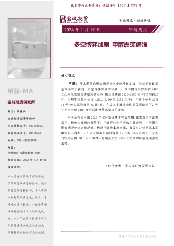 多空博弈加剧，甲醇震荡偏强