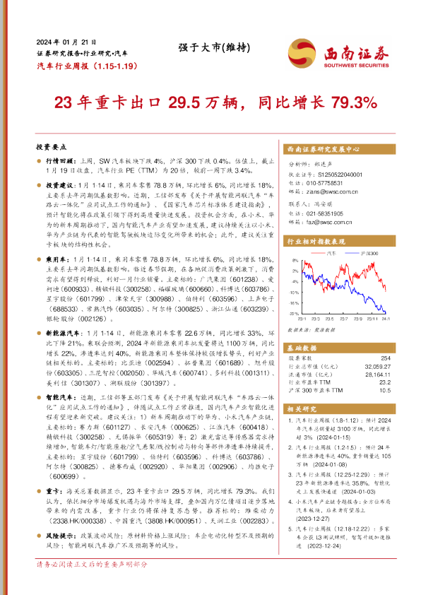 23年重卡出口29.5万辆，同比增长79.3%