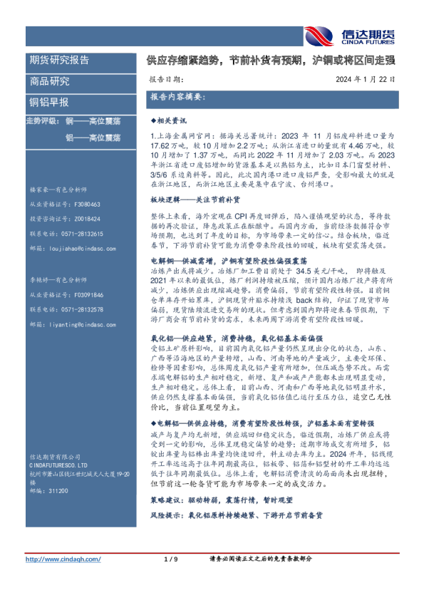 铜铝早报：供应存缩紧趋势，节前补货有预期，沪铜或将区间走强