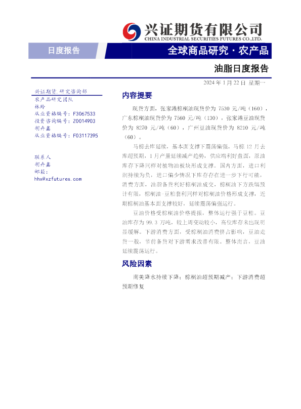 油脂日度报告
