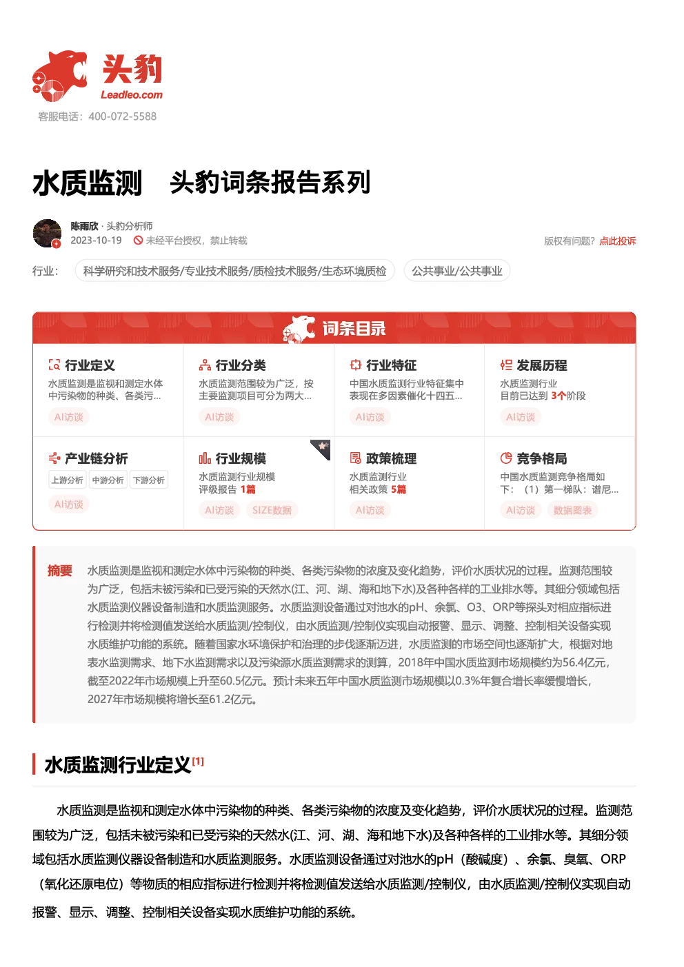 报告封面