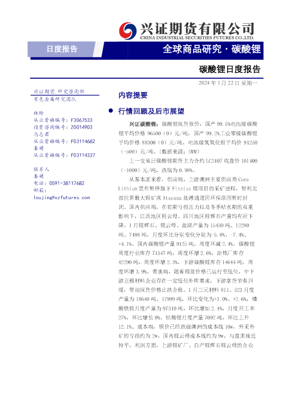 碳酸锂日度报告
