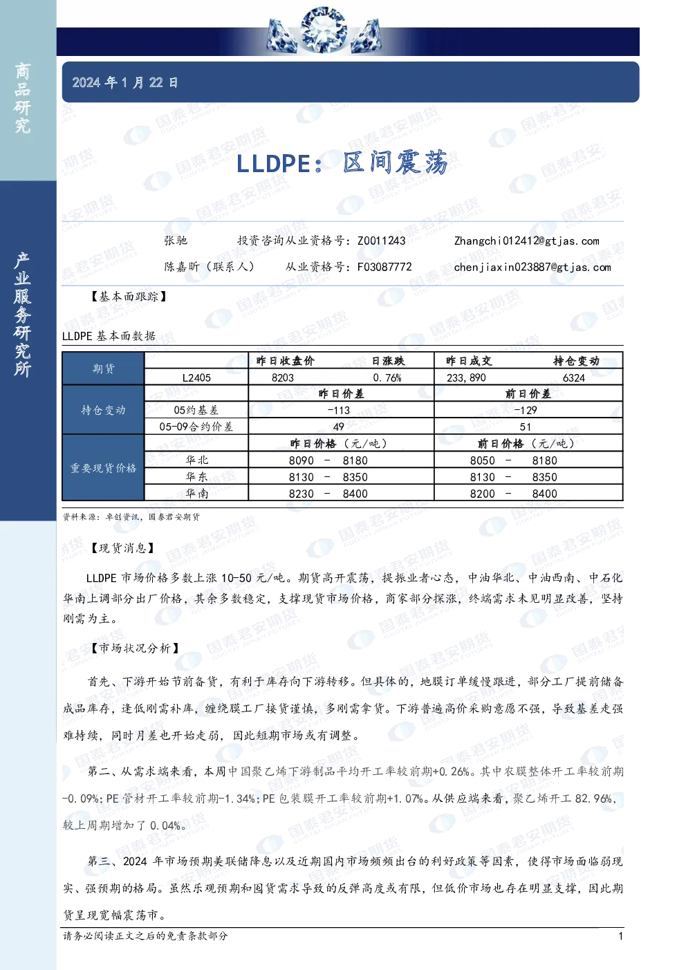 LLDPE：区间震荡