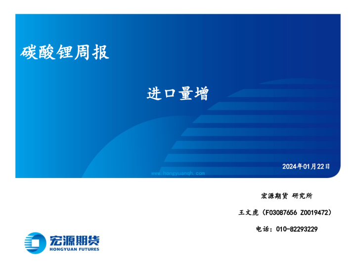 碳酸锂周报：进口量增