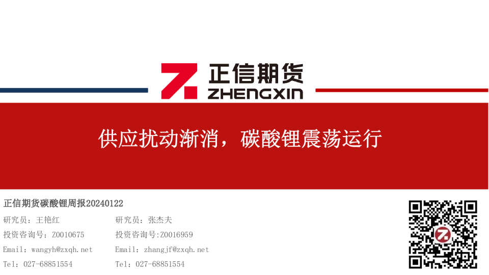 碳酸锂周报：供应扰动渐消，碳酸锂震荡运行