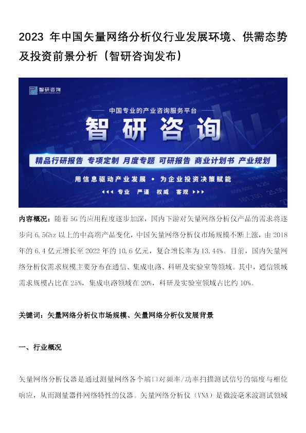 2023年中国矢量网络分析仪行业发展环境、供需态势及投资前景分析