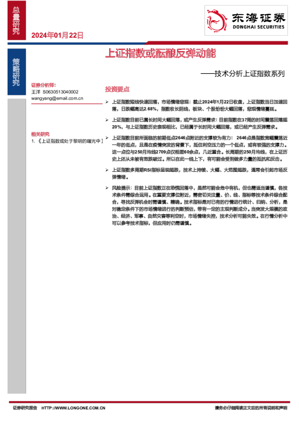 技术分析上证指数系列：上证指数或酝酿反弹动能