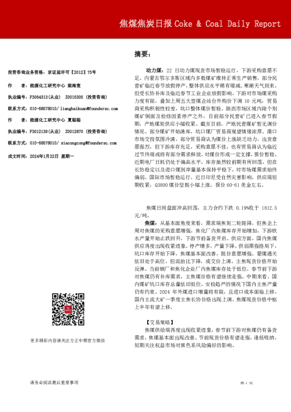 焦煤焦炭日报