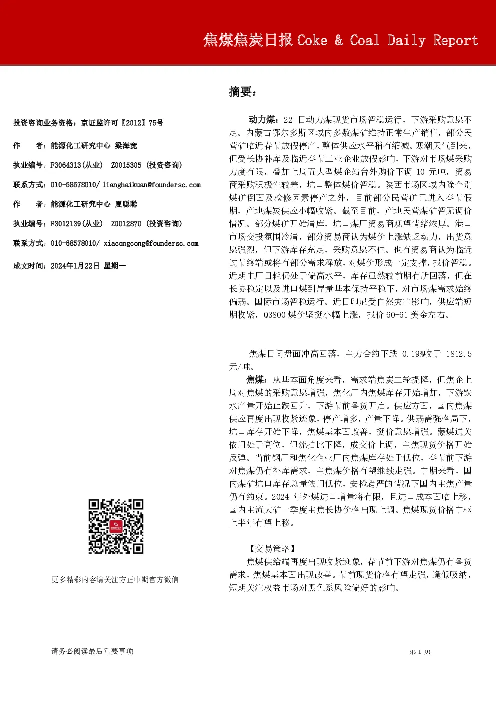焦煤焦炭日报