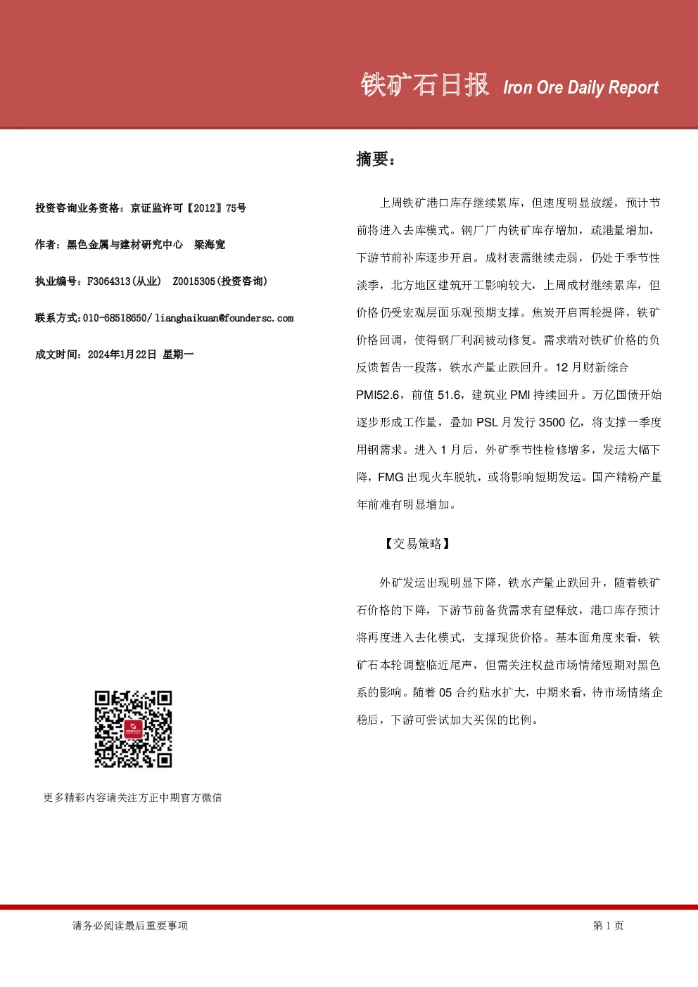 铁矿石日报