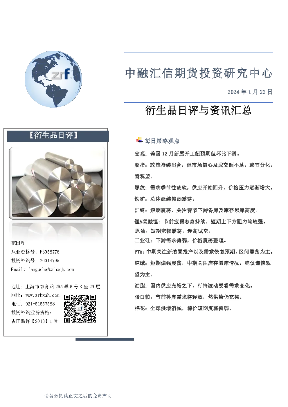 衍生品日评与资讯汇总